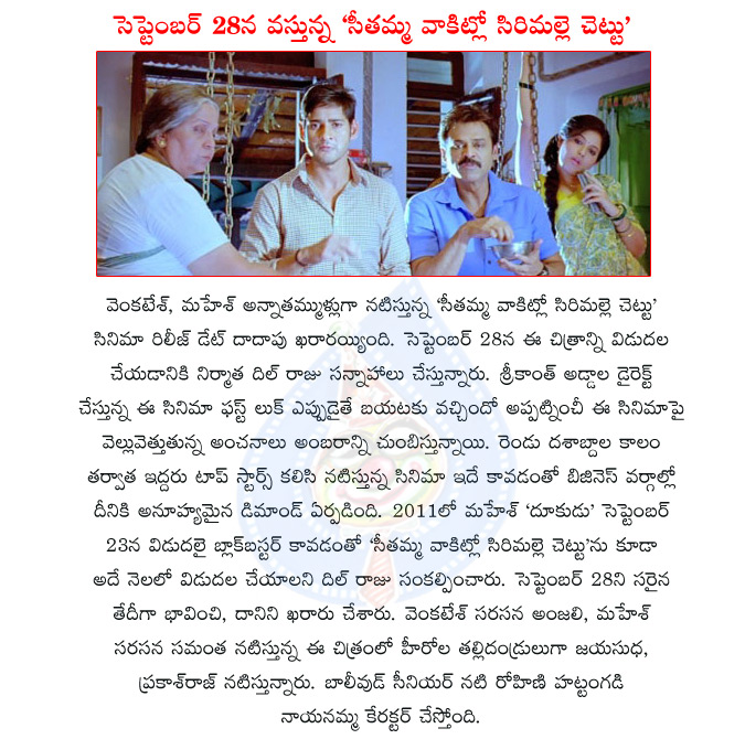 seethamma vakitlo sirimalle chettu,seethamma vakitlo sirimalle chettu movie,mahesh,venkatesh,mahesh babu,anjali,samantha,dil raju,producer dil raju,director srikanth addala,tollywood actor venkatesh,tollywood actor mahesh,mahesh with venkatesh  seethamma vakitlo sirimalle chettu, seethamma vakitlo sirimalle chettu movie, mahesh, venkatesh, mahesh babu, anjali, samantha, dil raju, producer dil raju, director srikanth addala, tollywood actor venkatesh, tollywood actor mahesh, mahesh with venkatesh